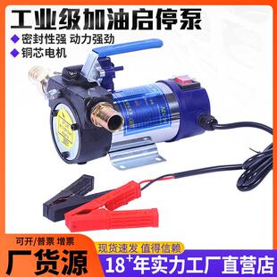 启停泵手提便捷式可抽柴油/煤油/水直流加液泵铜电机动力强低噪音