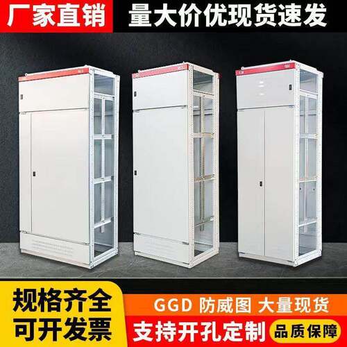 冠科仿威图9折柜GGD电气柜配电箱xl21动力柜设备低压控制柜柜体