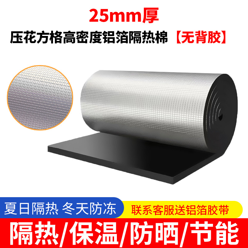 方格隔热隔音屋顶墙体隔热保温片