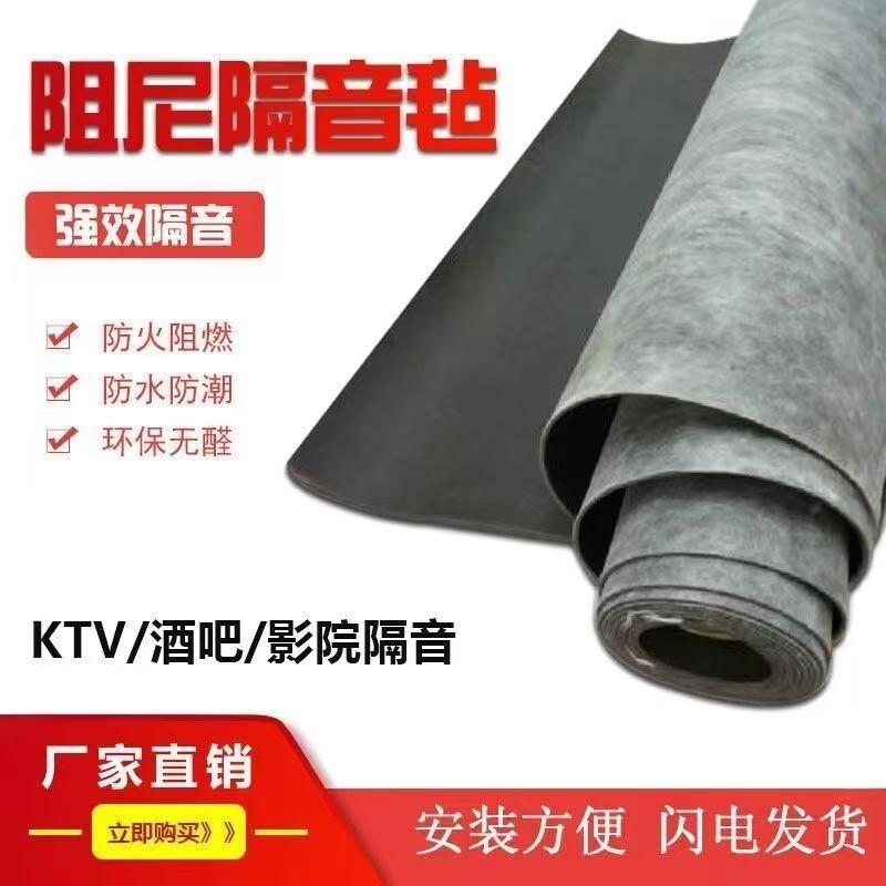 陕西环保阻尼隔音毡防潮家用卧室房间隔音材料吊顶地面加厚消音毯