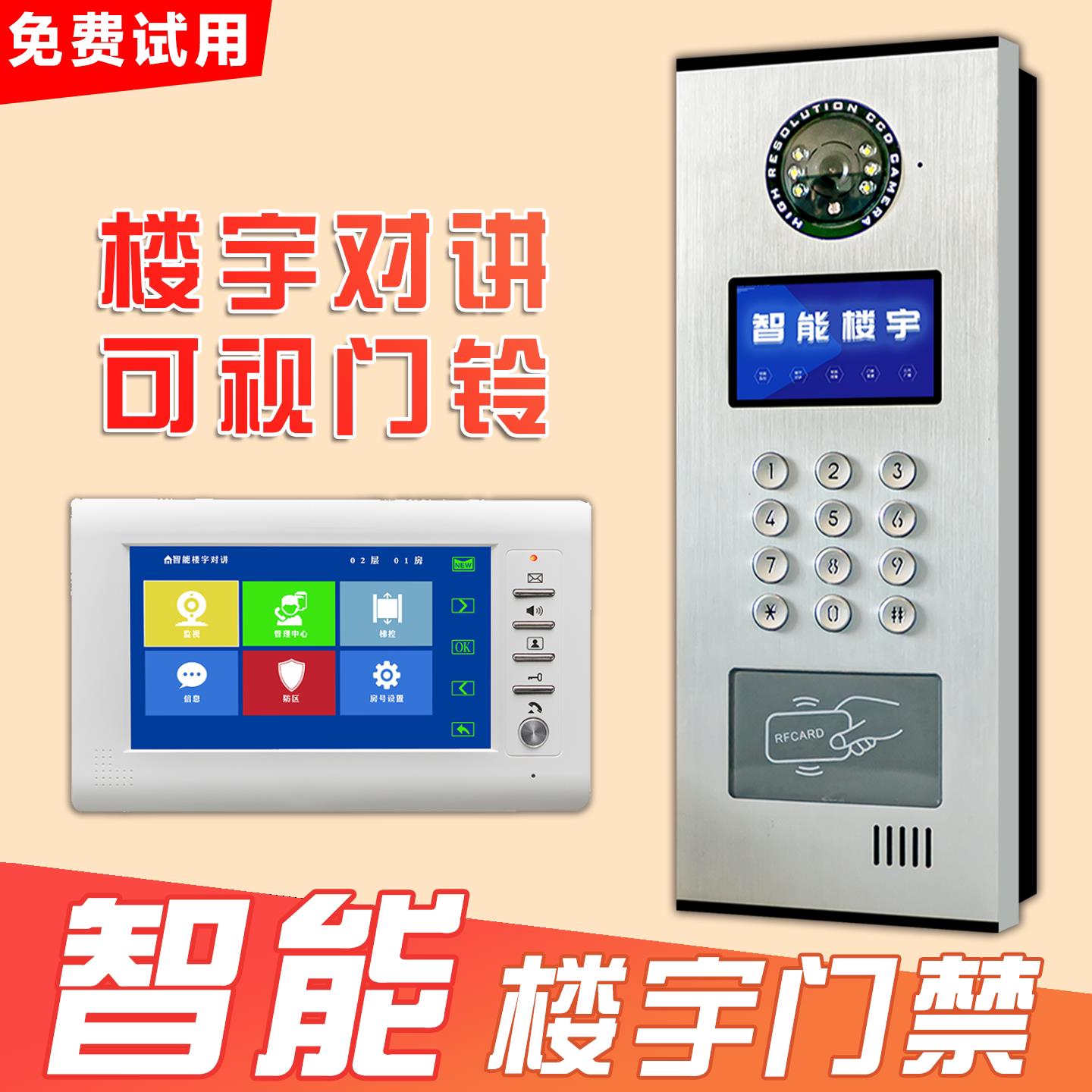 楼宇对讲社区门禁系统高清可视对讲单元门禁电话智能可视门铃套装