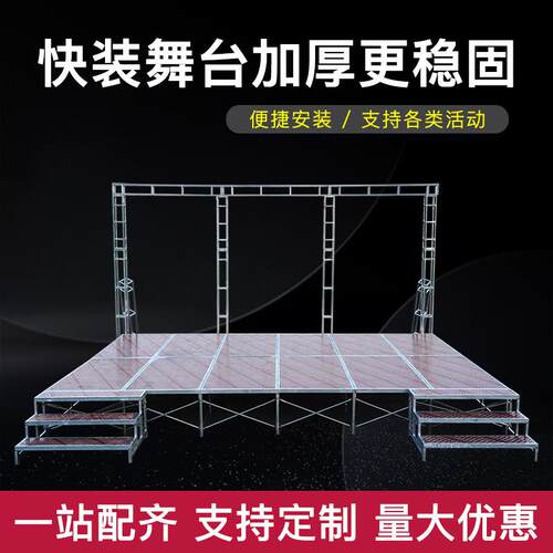 舞台架子雷亚舞演拆出婚庆折叠户动外酒店装台快317装拼接升节活t