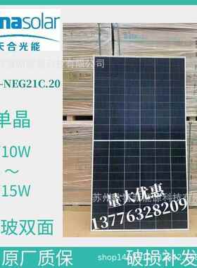 天合Q1光伏板单晶710W-715W-720W双面双玻太阳能电池板带原厂质保