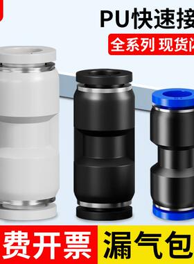 气动接头PU-4/6/8/10/12直通对接气管快插塑料快速接头高压空压管
