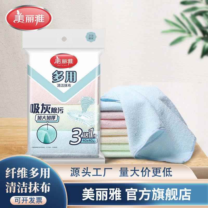 美丽雅多用清洁巾纤维抹布洗碗巾布家用家务厨房清洁厂家百货