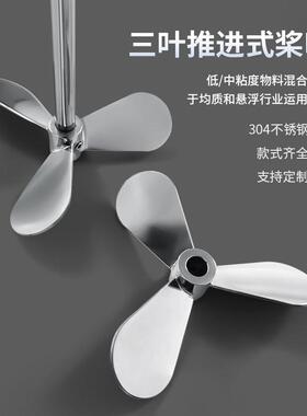 燎工品质不锈钢三叶片螺旋叶轮搅拌桨叶机器头分散大尺寸直径