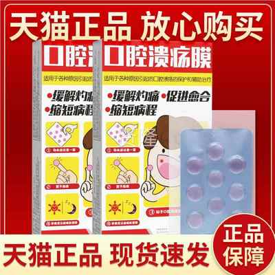 【正保溃障创品邦-口腔溃疡膜】9片装创邦-口OGF腔疡膜9片装正品