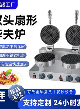 源头厂家商用双头华夫炉不粘锅定时格仔饼机咖啡店松饼机摆摊设备