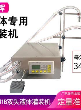 G41B半自动双头定量液体灌装机白酒精洗衣液防冻液肥料酱油分装机