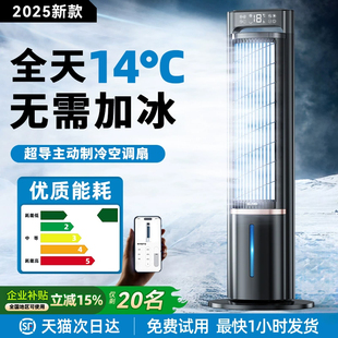 家用无叶立式 空调塔扇制冷电风扇2025新款 静音节能落地扇客厅卧室