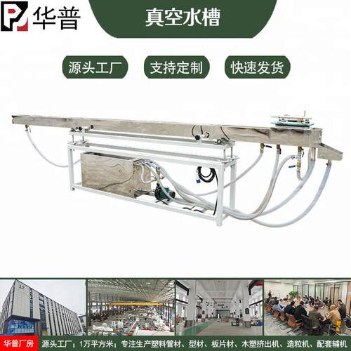 塑料挤出机冷却定型水槽塑胶挤出机不锈钢真空定型水槽挤出机设备