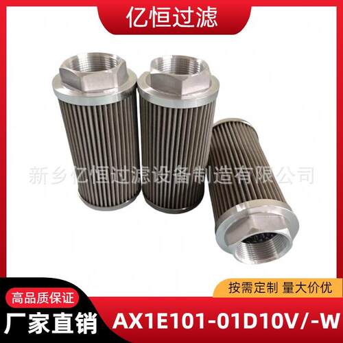 品质保障EH油泵AX1E101-01D10V/-W出油滤芯液压油泵用滤芯亿恒