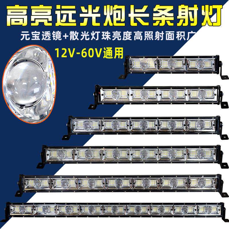 汽车LED射灯长条灯12伏24v货车中网杠灯改装灯越野车吸顶灯超亮强