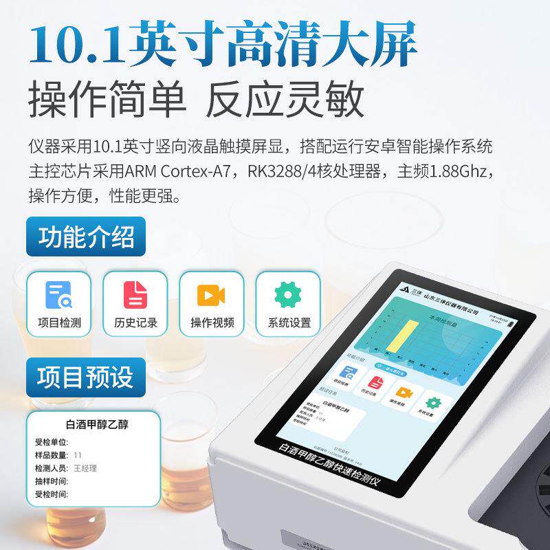 白酒甲醇醇检乙测仪酒精酒浓中重金属甲醇乙醇纯ST-JYC12度度快速