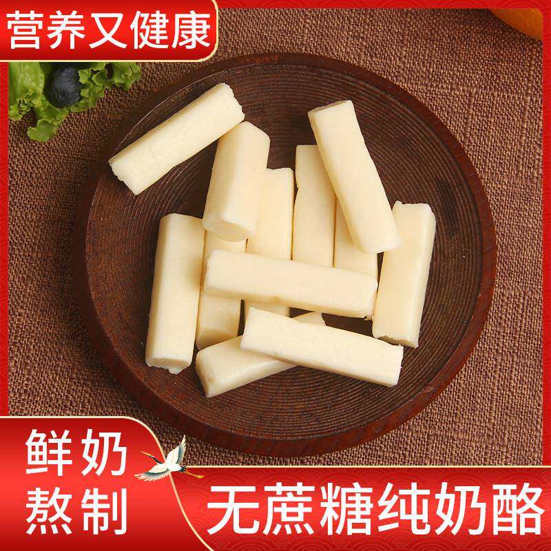 无蔗糖奶酪条内蒙奶酪奶酪棒孕妇老人儿童休闲含钙零食小吃