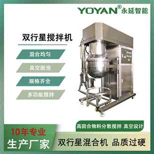 供应80L双行星搅拌机膏体胶黏剂行星搅拌机各种桨叶可选