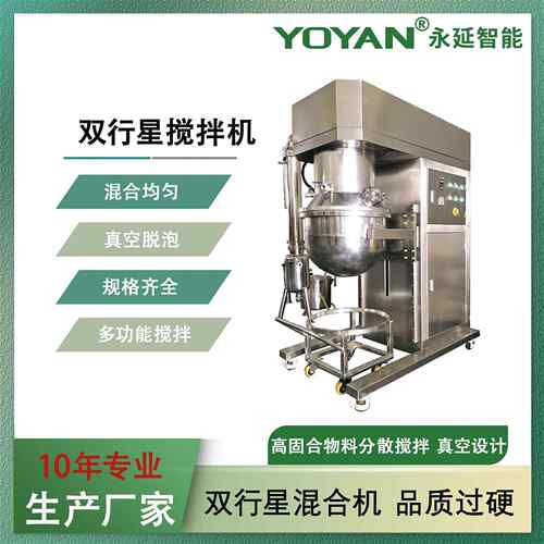 供应 80L双行星搅拌机 膏体 胶黏剂行星搅拌机 各种桨叶可选