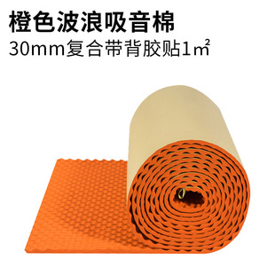 隔音棉吸音棉超强消音墙体鸡蛋棉ktv专用隔音板神器卧室家用材料