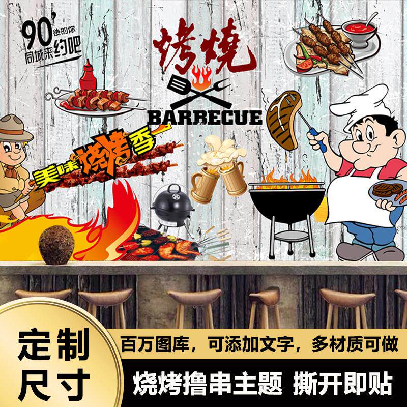 烧烤店网红墙贴墙纸壁纸创意背景墙贴纸海报自粘装修贴画墙面装饰