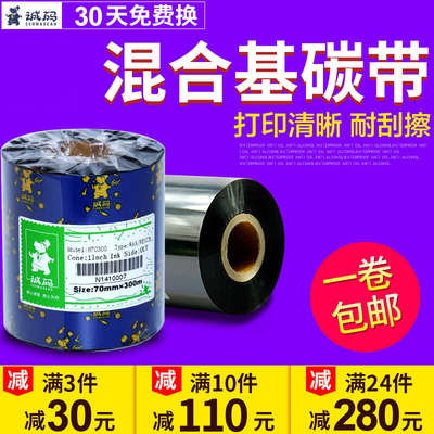 诚码混合基碳带110mm*300m 50 60mm 佳博立象TSC热转印条码打印机