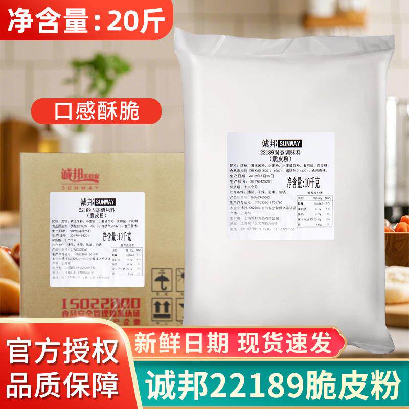 诚邦脆皮粉炸鸡粉玉米鸡排鸡翅土豆薯塔脆浆粉地瓜裹粉10Kg商用