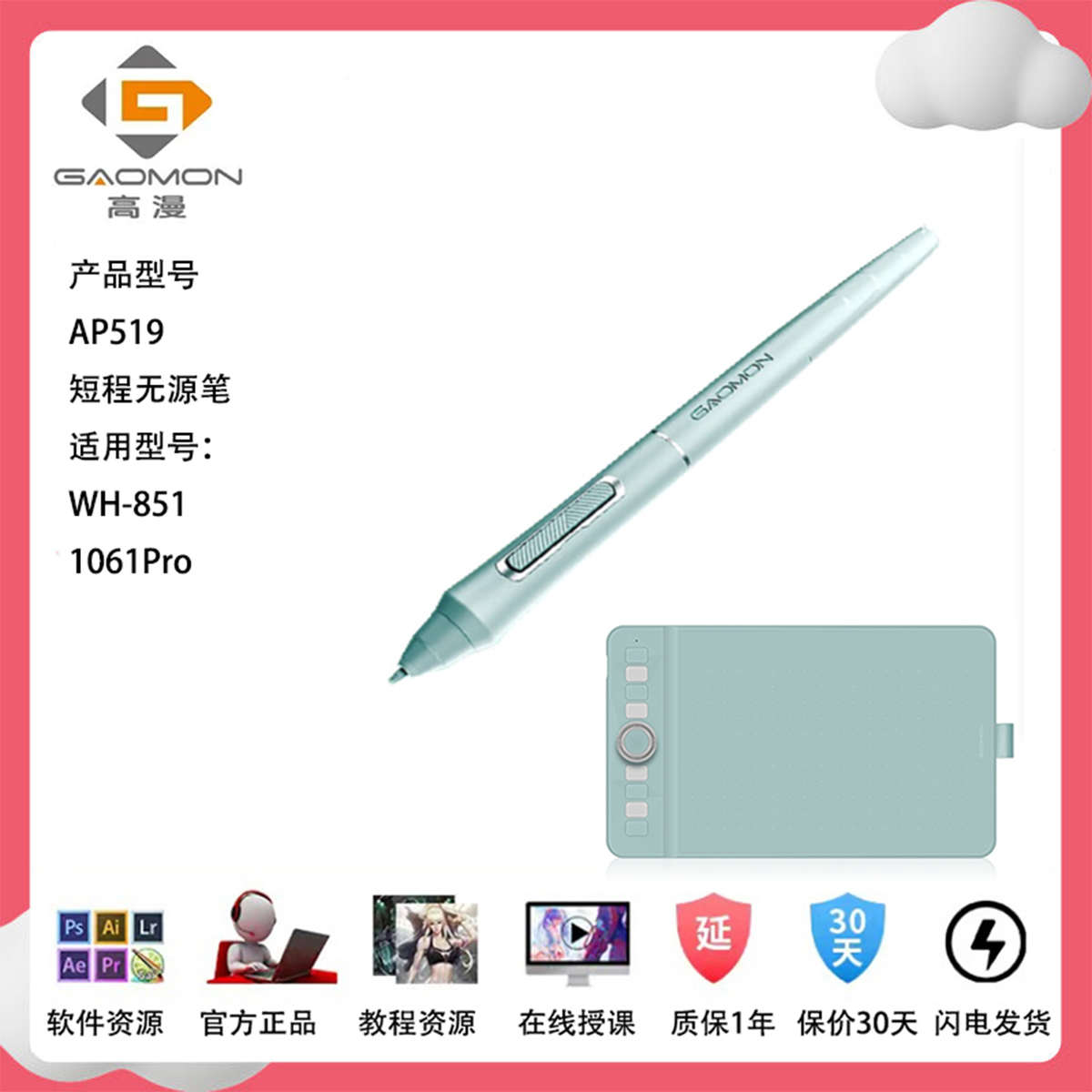 高漫WH851无线数位板M7/8绘图板无源硬笔1061Pro手写板笔原装配件