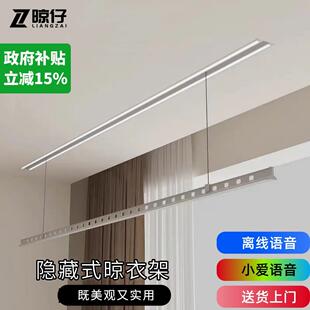 小爱智能隐形电动晒衣架隐藏式升降阳台家用暗嵌入式一线天晾衣杆
