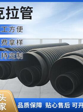 61少儿节克拉管市政排污用大口径增强波纹管PE缠绕结构B型克拉管
