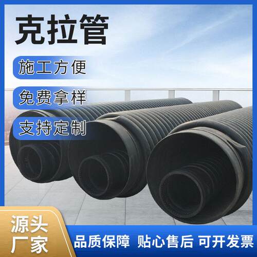61少儿节克拉管市政排污用大口径增强波纹管PE缠绕结构B型克拉管