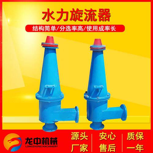 山东生产小型水力旋流器FX550 聚氨酯泥浆分离机设备水力选矿设备