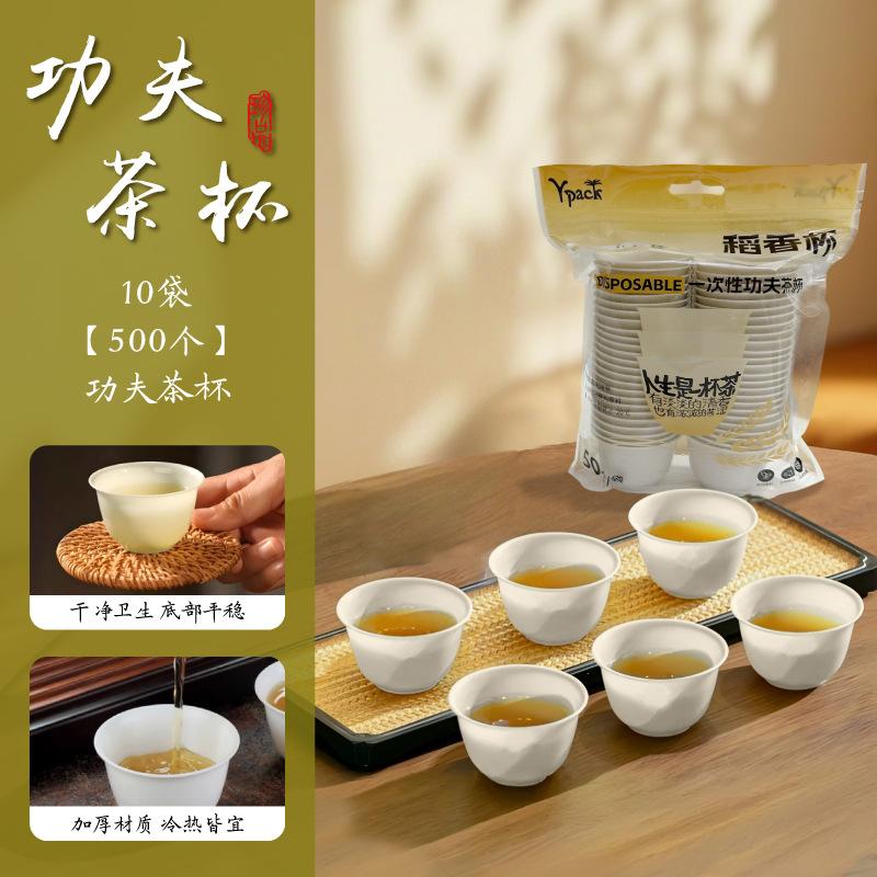 功夫茶耐高温稻香稻壳一次性茶具