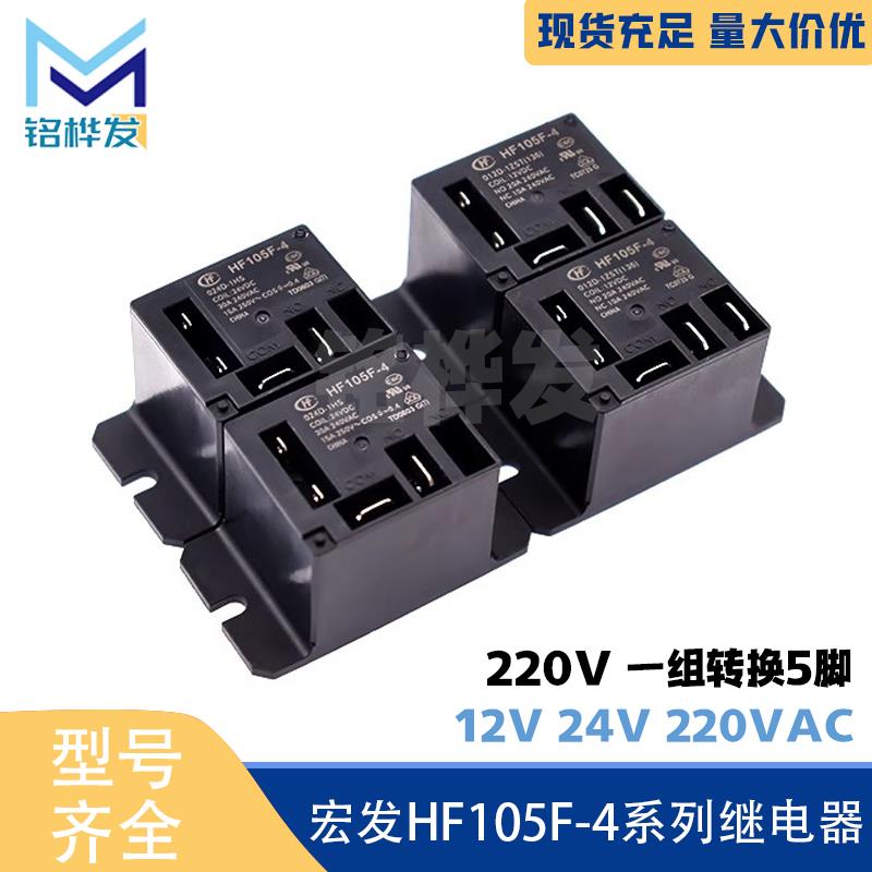 空调继电器HF105F/JQX-105F-4-012D 024D 220A-1HS 1ZS 12V 220V