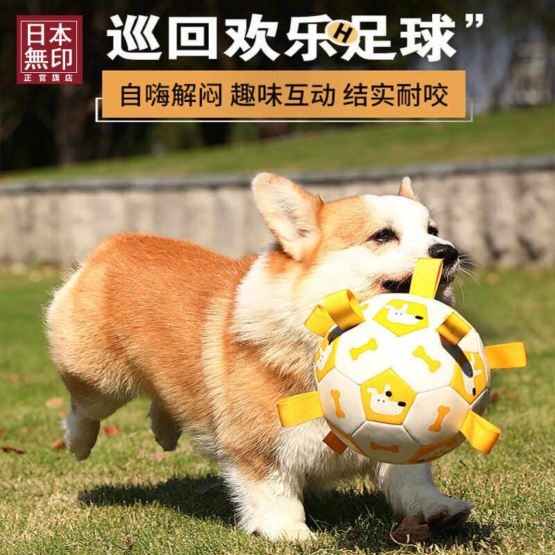 日本MUJ狗狗足球玩具耐咬磨牙边境牧羊犬训练专用狗球宠物自嗨解