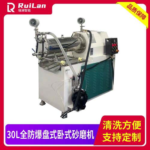 厂家30L全防爆盘式卧式砂磨机化工用湿法研磨设备涂料砂磨机