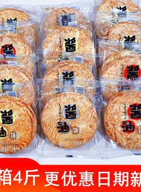 瑾诺酱油饼整箱无蔗糖杂粮原味非油炸米饼网红饼干 干办公室休闲