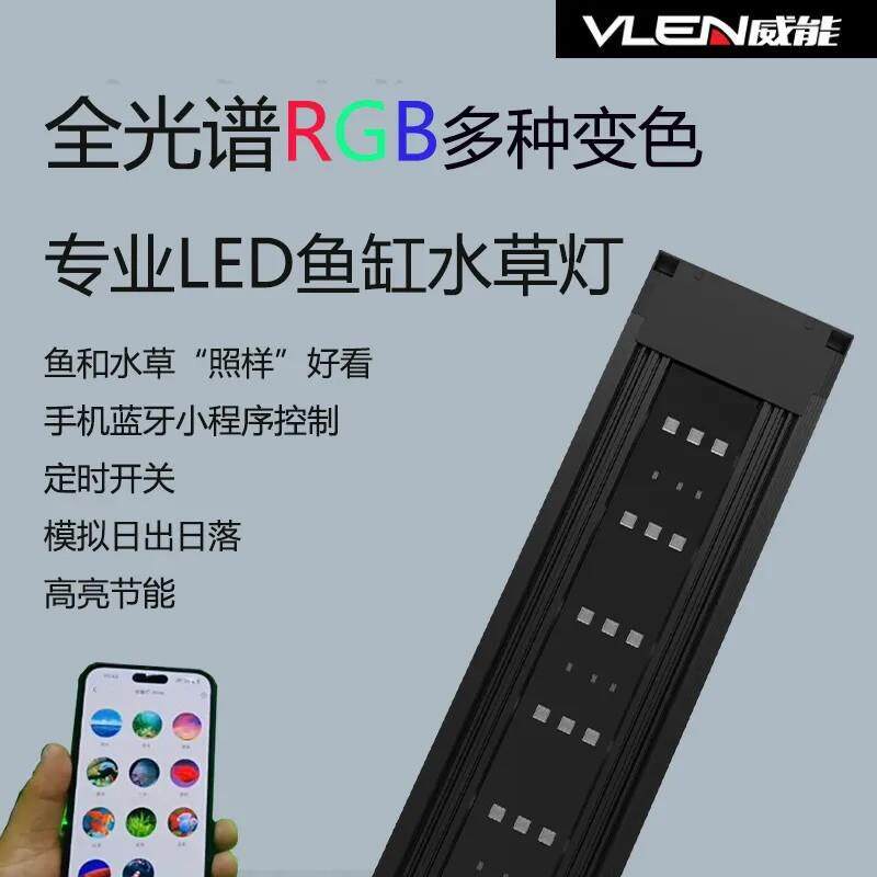 VLEN智能全光谱LED变色鱼缸灯 蓝牙远程控制防水照明