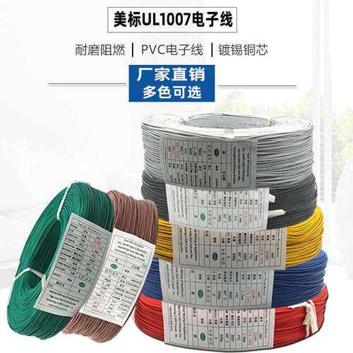 American1007电子线26/24/22/20/18AWG导线镀锡铜PVC线连接线电线