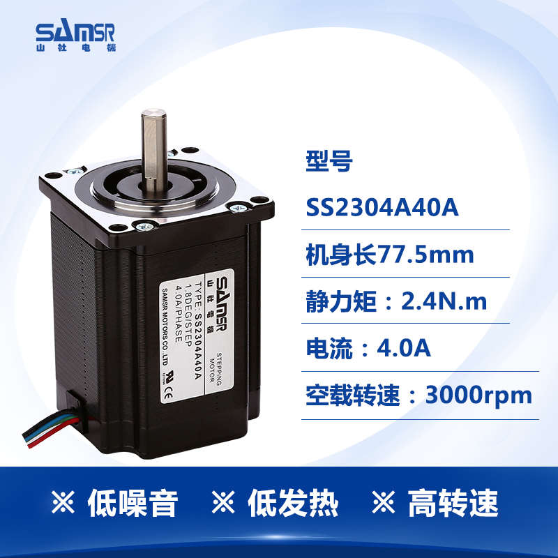 电机24v.ss2304a40a大步进高转速电机直流24nm57山扭力马达社