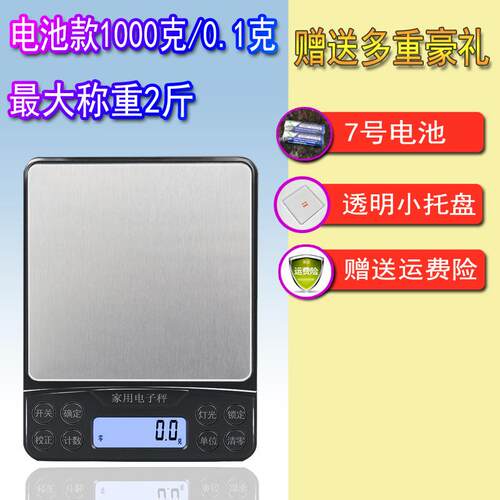 正品1家用电子秤小0.0克称烘焙工具物称型高精度厨房秤食小电子称