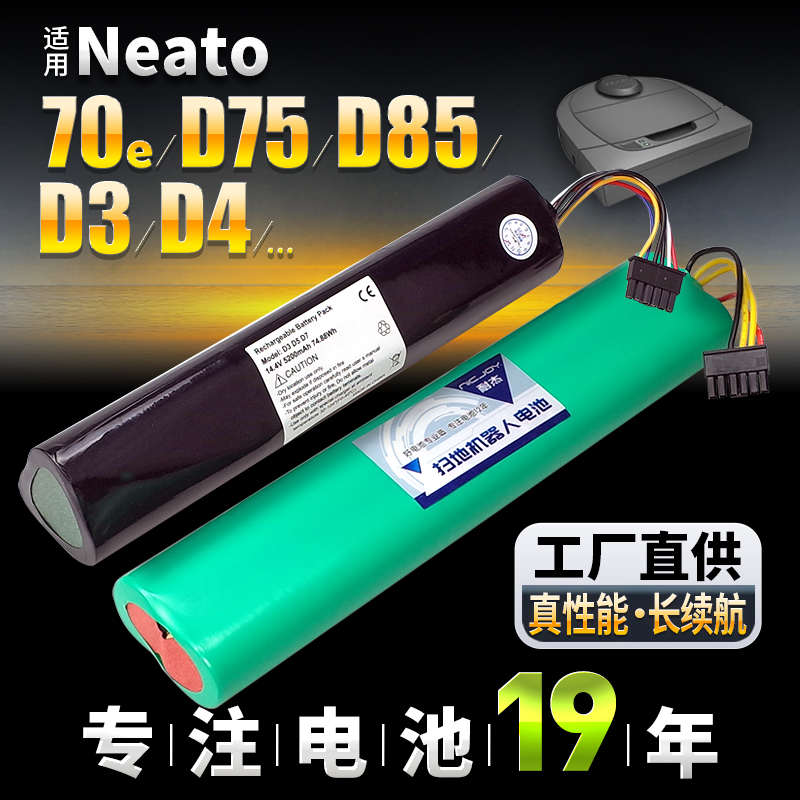 适用Neato扫地机电池Botvac70e 75 80  D75 D85机器人 D3 187配件