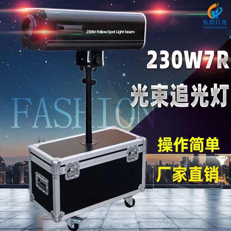led婚庆特写道具光追光人物舞台光束灯光设备新款投7r230w成像灯