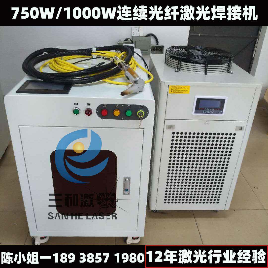 三和激光1000W激光器焊接机自动送丝连续手持激光焊接机