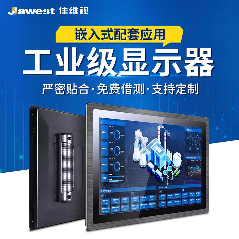 佳维视10/12/15/17/19寸嵌入式工业显示器电容电阻工控触控屏幕壁
