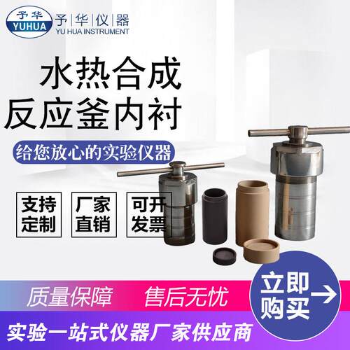 不锈钢水热合成反应釜KH-25ML50ML100ML500ML消解罐PPL内衬