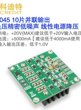 LT3045模块 正压电源 10片并联 低噪声线性4层PCB设计