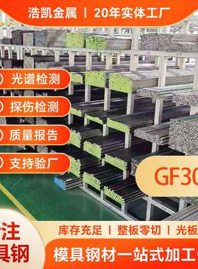 GF30H合金结构钢D406A 合金结构钢14CrMnSiNi2MoA合金板300M圆钢