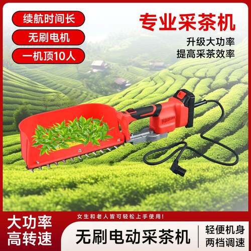 新款无刷电动采茶机农用采茶神器修剪机茶叶机充电式收割茶叶