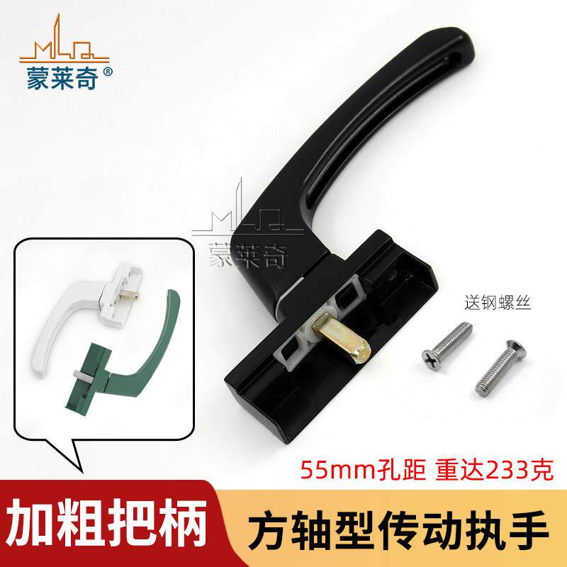 蒙莱奇加厚款老式传动执手单边方轴执手平开铝合金门窗传动把手锁