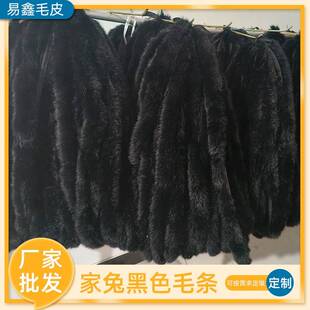 新款帽子家兔黑色毛条长毛绒帽条服装门襟袖口汉服花边兔毛条DIY
