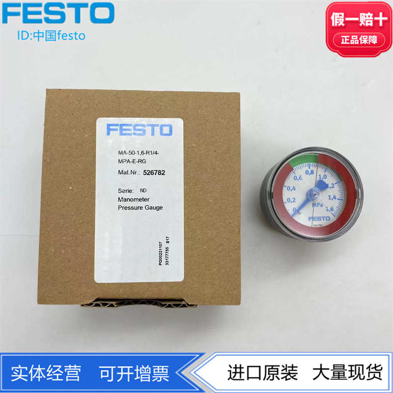 FESTO费斯托1.6bpa真空表MA-50-1,6-R1/4-MPA-E-RG 526782现货